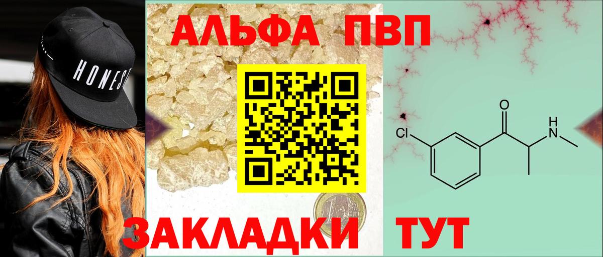 Альфа ПВП VHQ  как найти закладки  Вход с VPN  Саранск  Альфа ПВП Соль  Alpha-PVP СК 