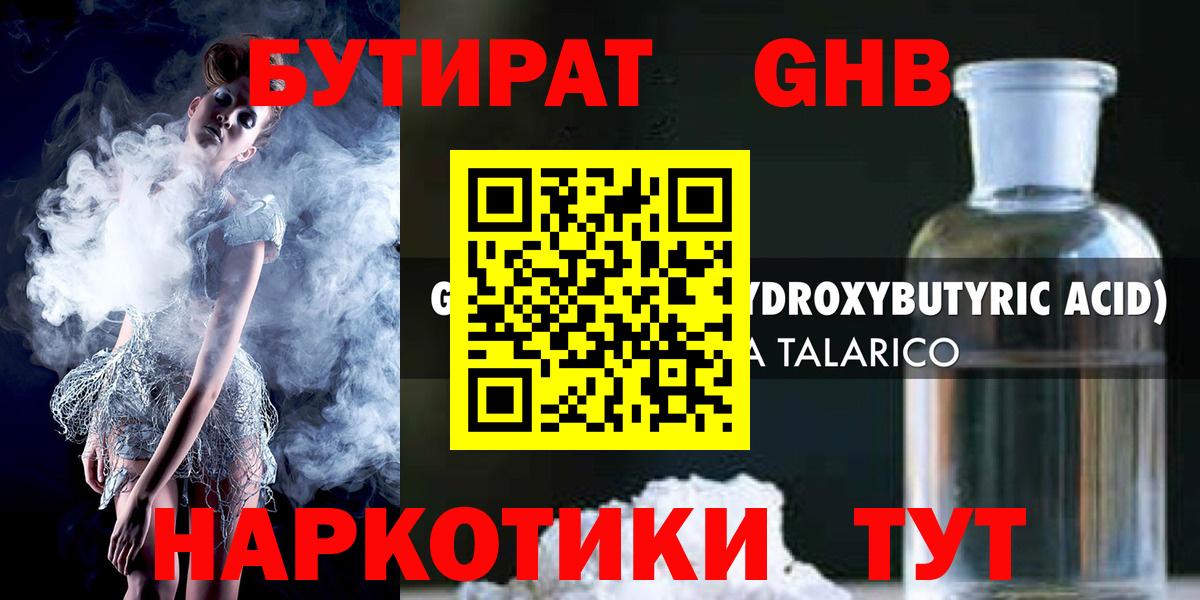 Бутират BDO 33%  Вход с VPN  Бутират  Саранск 