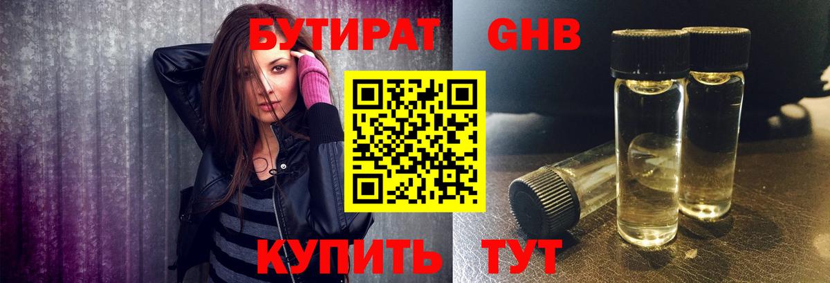 Бутират GHB Саранск