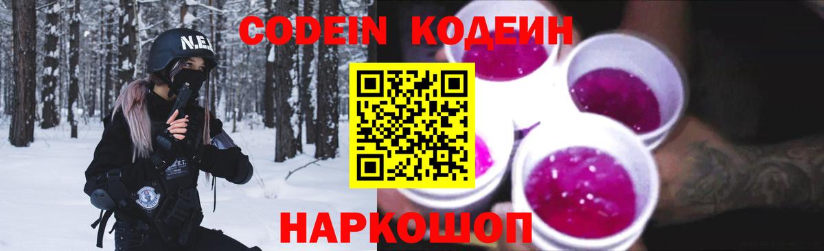 Codein Purple Drank  Кодеин Purple Drank  Вход с VPN  Саранск 