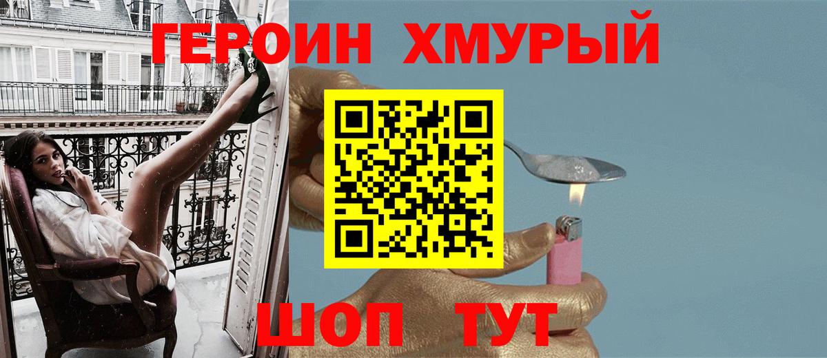 Героин VHQ Саранск