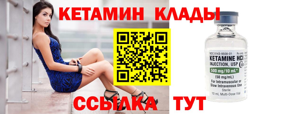 Саранск  Кетамин ketamine  Вход с VPN  КЕТАМИН VHQ 