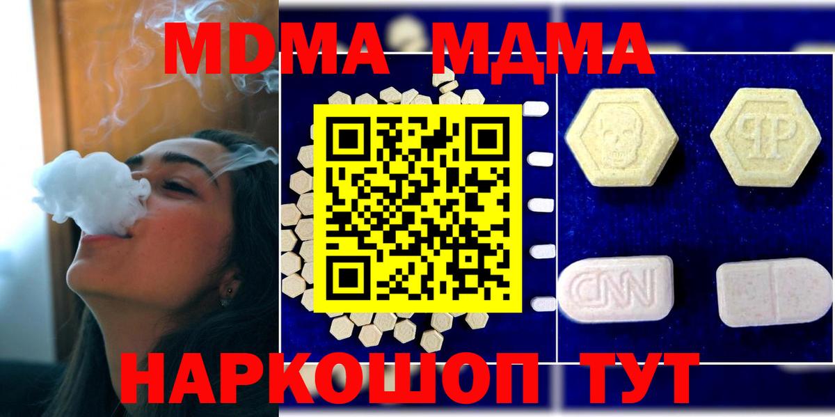 МДМА кристаллы  МДМА  Саранск  MDMA Molly  Вход с VPN 