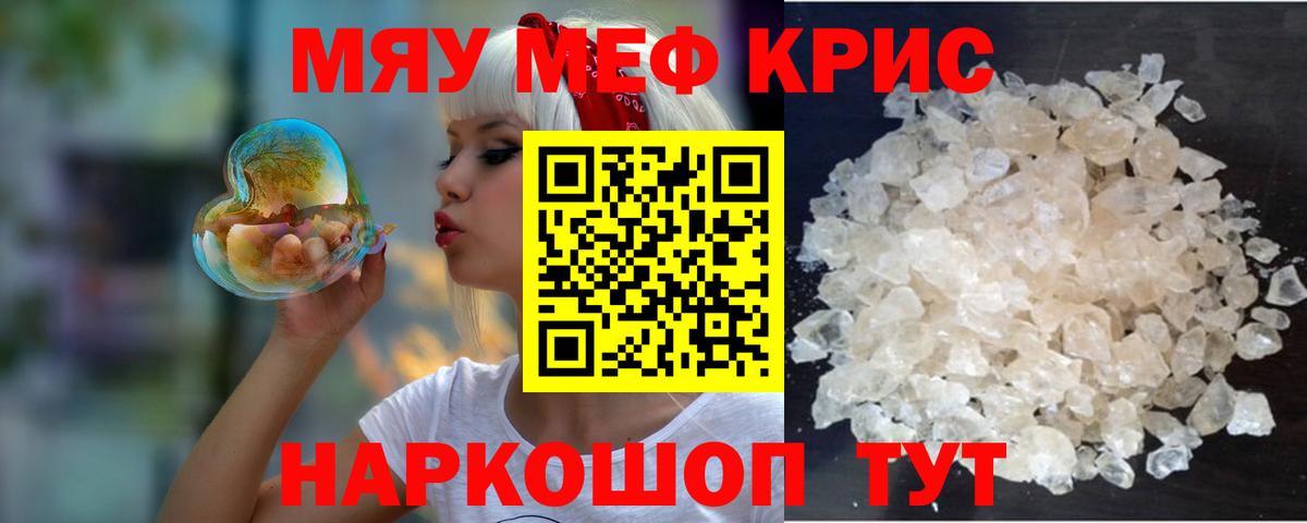 МЯУ-МЯУ VHQ  Меф  МЕФ  Вход с VPN  дарнет шоп  Саранск 