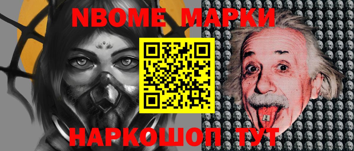 Саранск  Марки N-bome 1500мкг  Вход с VPN  Марки N-bome 1500мкг 